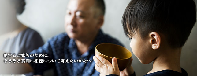 遺言・相続のご相談は藤沢駅北口徒歩10分 司法書士加藤義則事務所へ