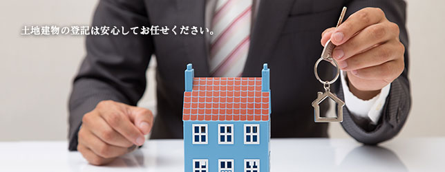 不動産登記・商業登記のご相談は藤沢北口徒歩10分 司法書士加藤義則事務所へ